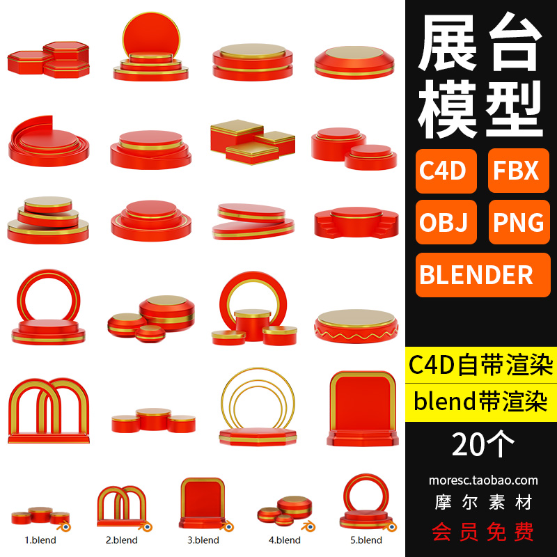 blender红色展台C4D展示架fbx产品展示架电商圆台模型素材MX0962