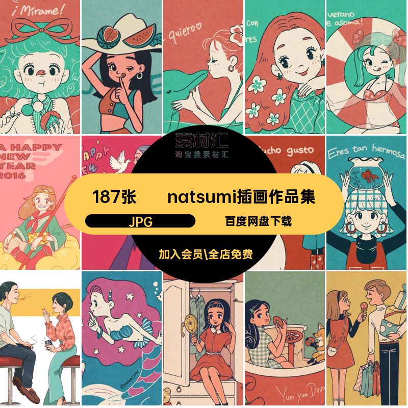 natsumi插画作品集JPG古风人物187张·穿卡通情侣手绘素材临摹