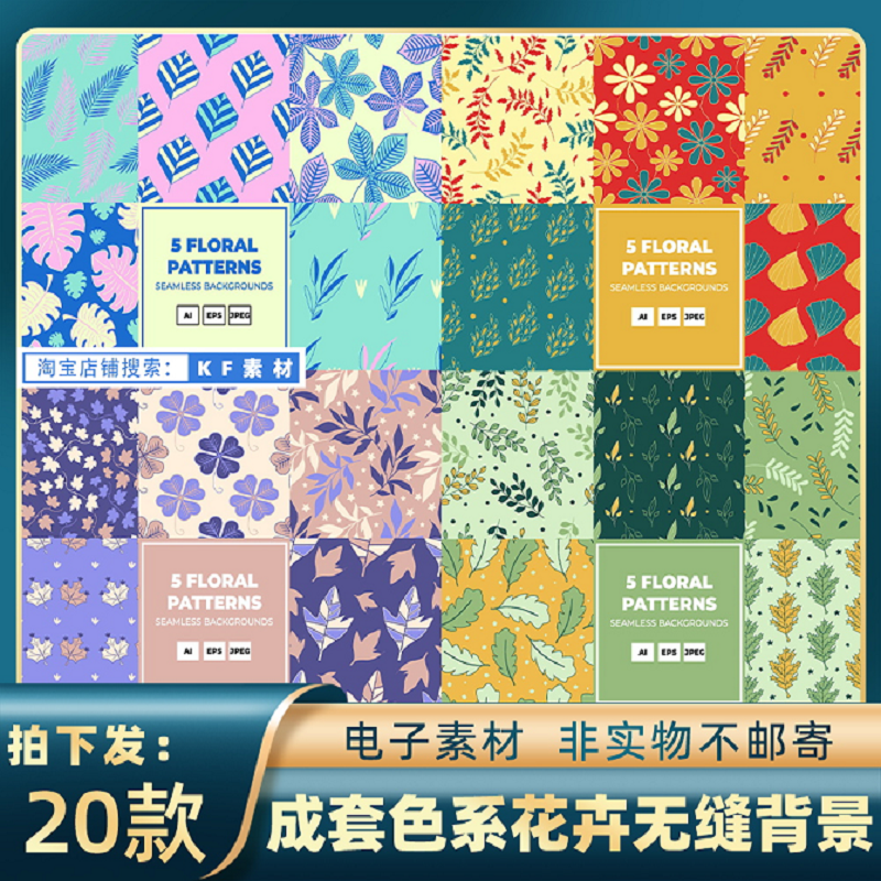 2091植物花卉成套色系4套配色AI矢量无缝背景图案设计素材模板