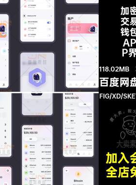 中文整套加密交易钱包区块链手机移动端APP界面UI设计素材