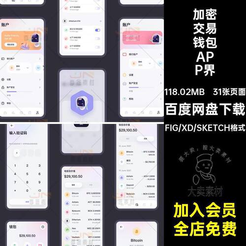 中文整套加密交易钱包区块链手机移动端APP界面UI设计素材