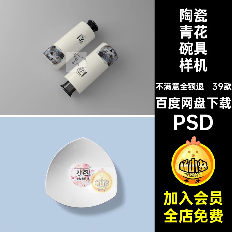 瓷碗碗具样机LOGO碟子碗筷素材psd图陶瓷PSD效果贴图39款餐具智能