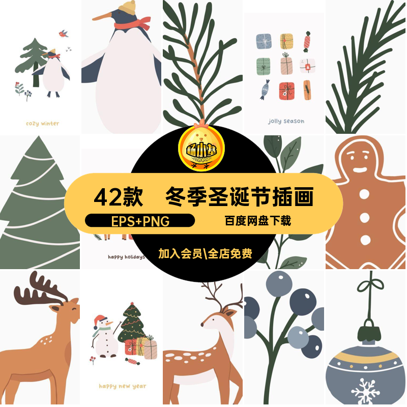 42款可爱圣诞节插画小动物PNG矢量圣诞老人雪人卡通温馨冬季插画