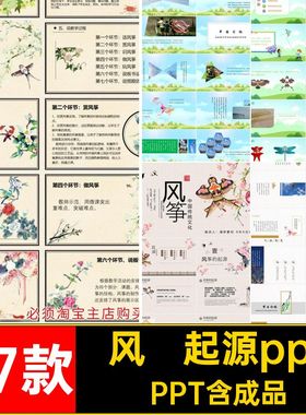 风筝起源通途制作介绍风筝节ppt模板中国节日风俗民俗传统文化
