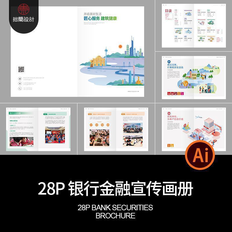 28P银行金融证券公司品牌简介产品宣传画册手册AI设计素材模板图