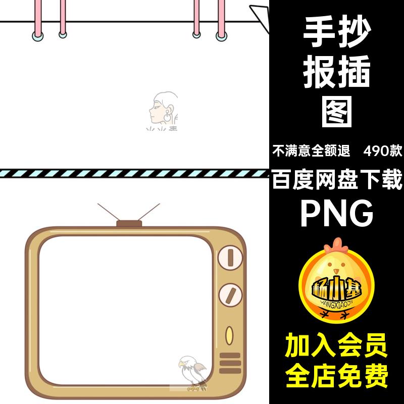 490款卡通边框合集抄报免抠素材可爱电子模板账海报手图片小报
