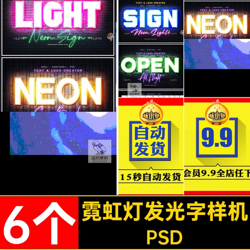 6款Neon霓虹灯发光字体海报标题logo设计字体特效ps样机素材模板