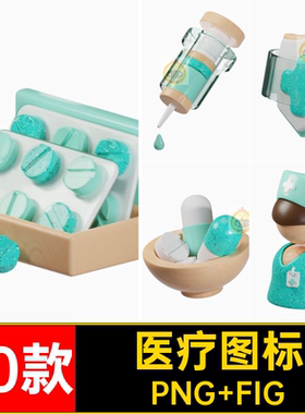 医院医疗健康药品APP陶瓷质感3D立体PNG免抠blend图标Icons素材