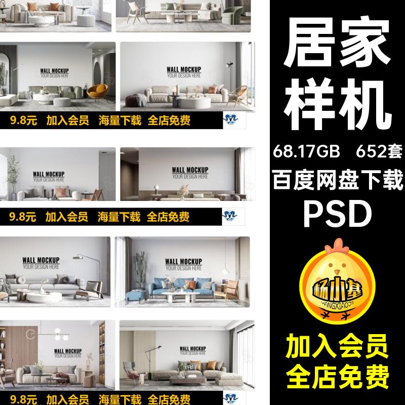 客厅场景样机PSD背景墙分层居家样机水泥墙652套贴图模板智能样机