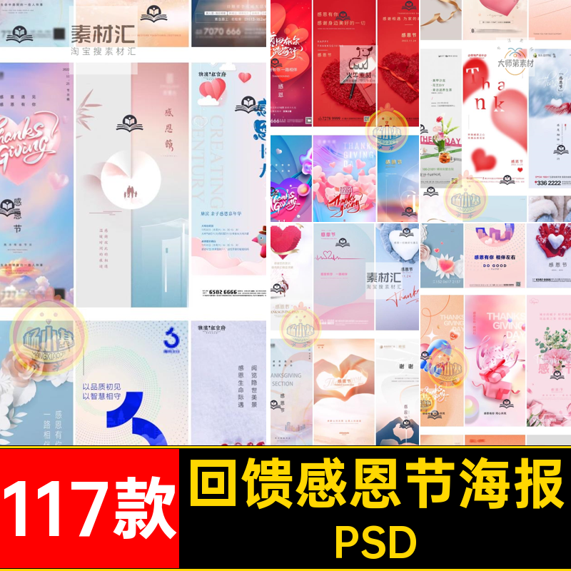 陪伴感恩节海报节日117款PSD回馈有宣传爱心促销你感谢模板企业