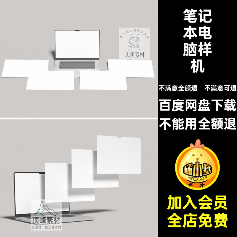 笔记本电脑样机网站效果PSD屏幕网页设计Web贴图页面页面贴图网站