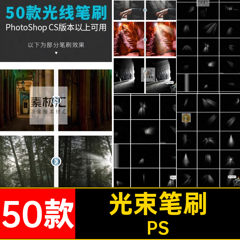 光线笔刷PS50款合成直射光束照射后期光光图片缝隙太阳效果窗户