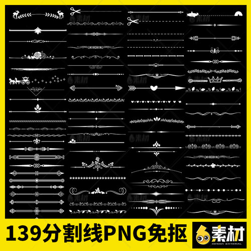 卡通分割线免抠可爱分隔分界线线条免扣pngpsPNG免抠素材花纹剪刀