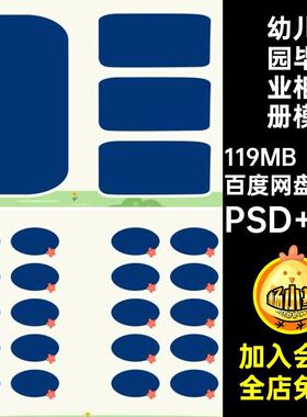 20P幼儿园毕业相册模板寸nps可爱卡通排版素材设计横版季毕业季