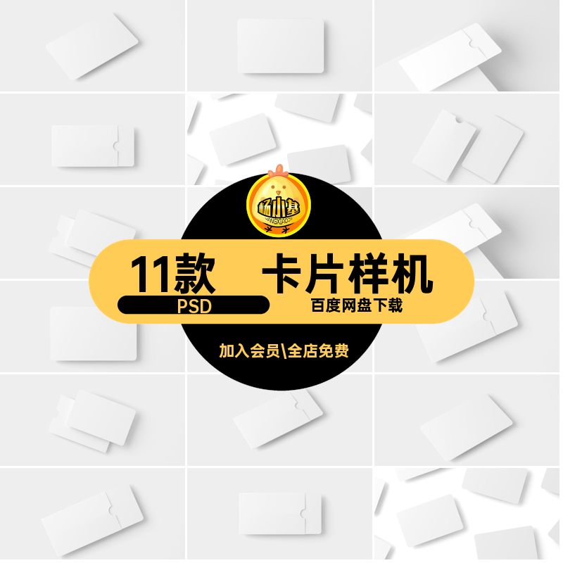 卡片样机PSD贴图11款设计贵宾卡礼品卡套VIPps效果图.x会员卡素材