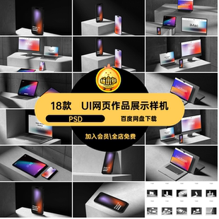 UI网页作品展示样机psd平果平板设计18款效果图手机uiPSD素材屏幕