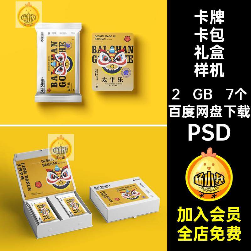 7个卡片礼盒样机卡包游戏PSD贴图牌vipsd包装袋效果盲卡片贴图