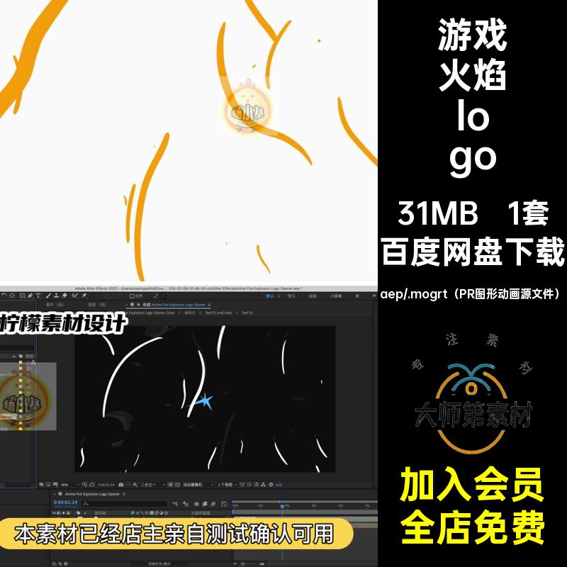 1套游戏火焰logo片头魔幻源文件MG燃烧卡通魔法动画8秒AEPR模板
