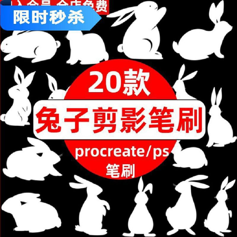 中秋节国风元素兔子玉兔动物剪影装饰插画ps笔刷procreate笔刷