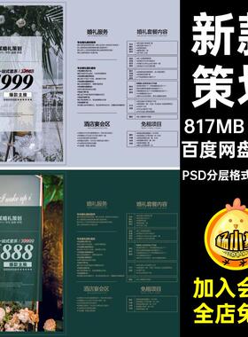 9款新款策划模板价目表册ps素材套餐婚礼册新款价格5策划模板模板