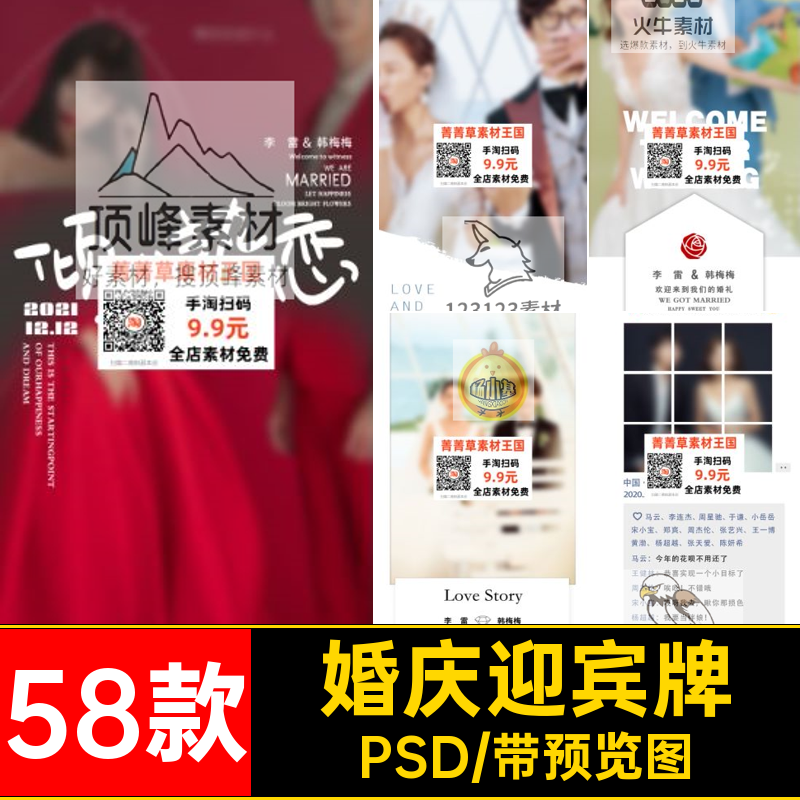 58款婚庆迎宾牌PSX模板极展架婚礼海报PSD新款设计简约易拉宝影楼