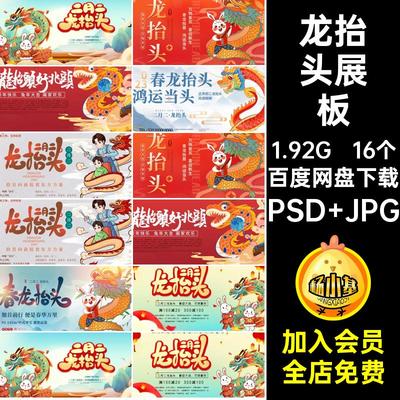 习俗龙抬头展板PSD JPG国二龙剪宣传ZB94潮16个理发二月海报图