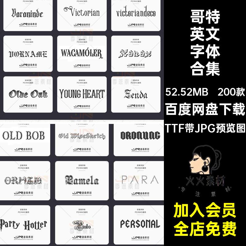哥特英文字体合集TTF带JPG预览图创意电脑设计包常用200款风ps