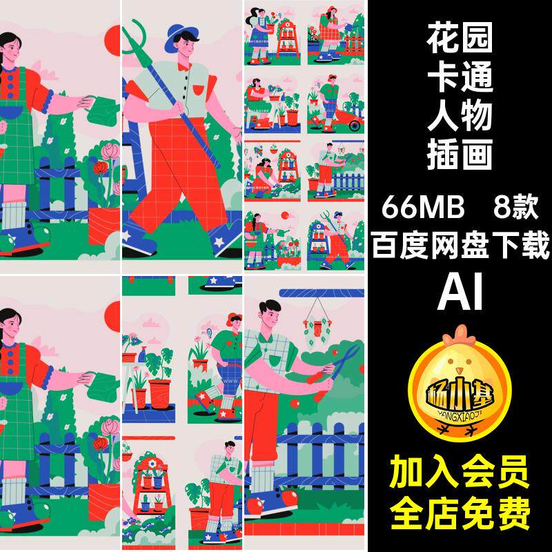 花园卡通人物插画AI模板春天花卉园矢量8款ai扁平艺师模板模板