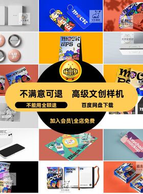 帆布包样机钥匙扣素材文PSD高级文创样机手机壳贴纸产品1万款贴图