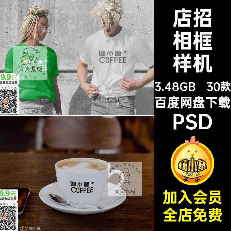 30款广告牌相框样机PS海报咖啡店头牌店招VI袋子门咖啡杯PSD样机
