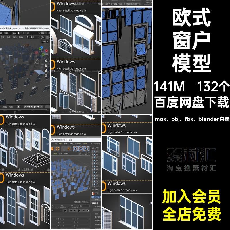 玻璃窗窗户模型max obj fbx blender白模欧式blenerCmax店铺
