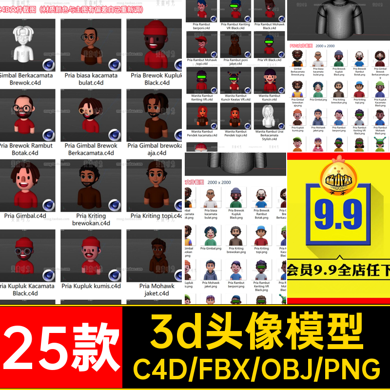 卡通男生女生3d胡子大叔帽子发型头发人物头像模型c4d素材obj素材