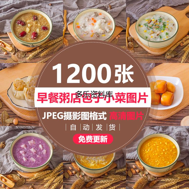 1200张早餐店图片肠粉图片面包包子小吃小菜各种粥图片美团外卖饿