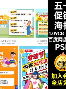 五一51劳动节商场电商活动大促促销折扣宣传海报模板PSD设计素材