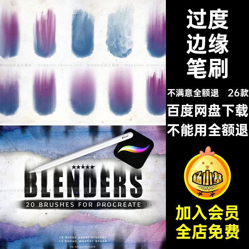 水粉彩质感笔刷混合26款过度边缘ipad纹理画笔厚Procreate油画