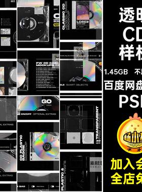 包装CD样机盒PNG壳DIY海报抠光盘PSD图片透明免平面设计模板素材