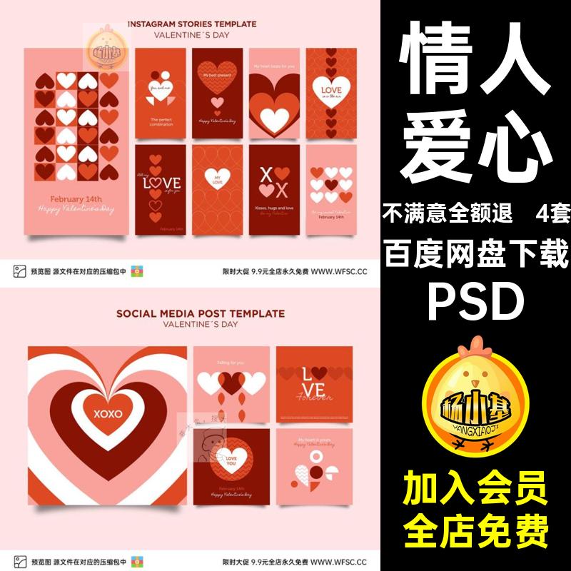 情人爱心PSD卡片节日七夕几何心形几何情人节模板图片4套海报psd