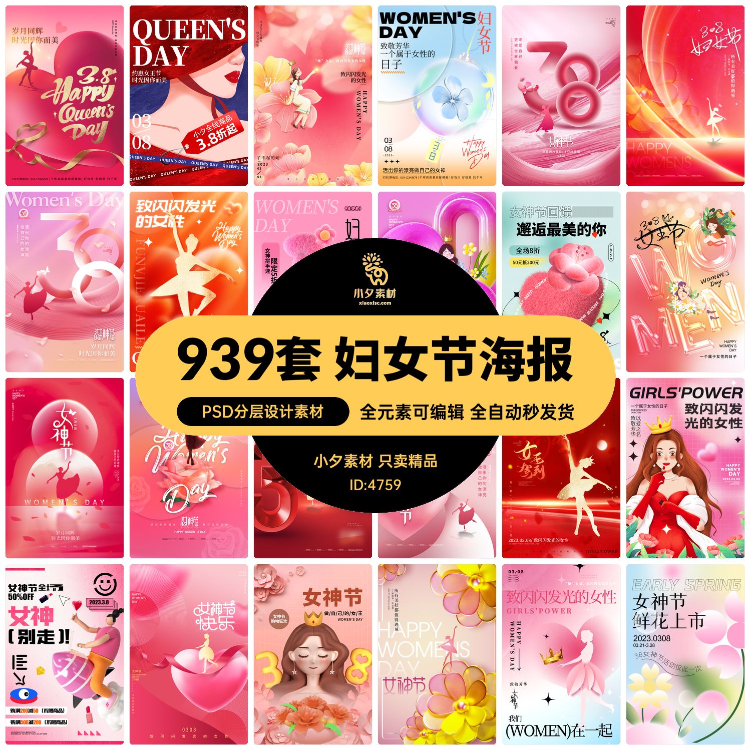 三八38妇女节女神女王节商场电商宣传促销节日海报模板psd素材