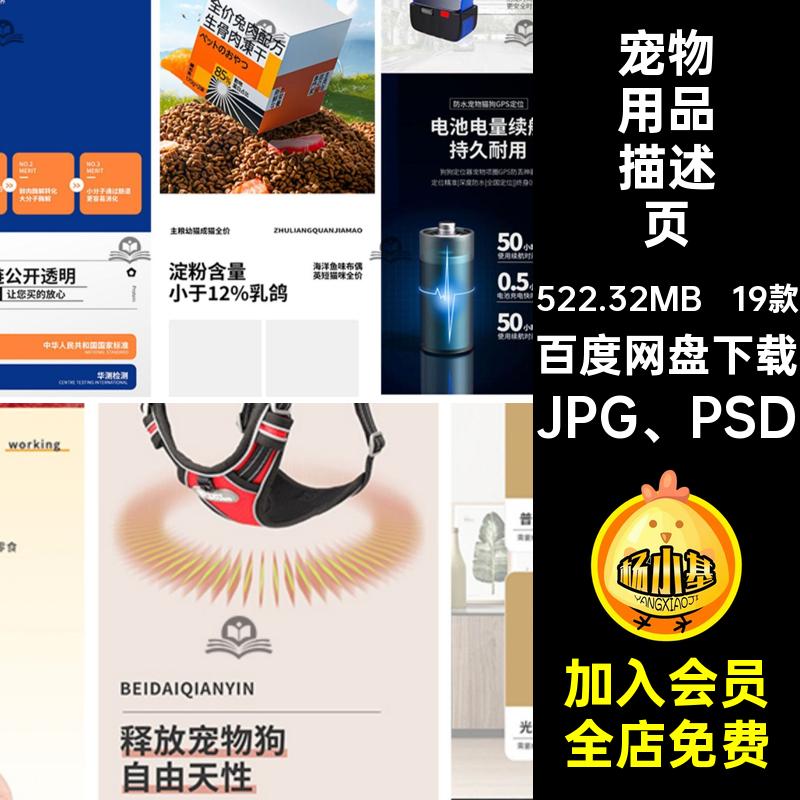 猫粮详情页JPG PSD零食宠物用品多多淘宝模板设计19款素材狗粮