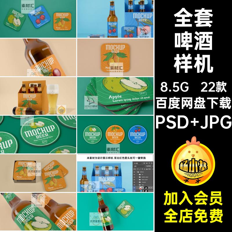 瓶装啤酒品牌样机贴图mockups玻璃瓶全套棕色素材杯垫智能饮料