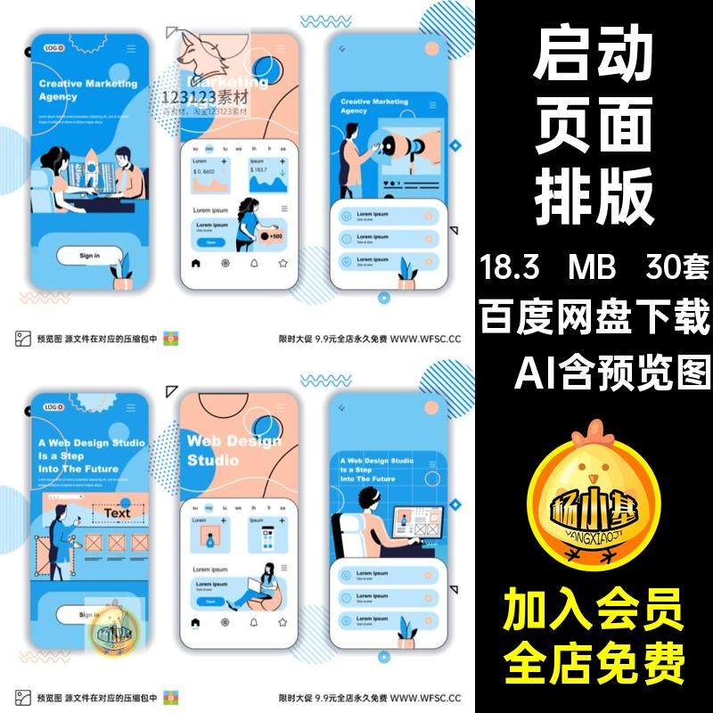 启动页矢量图·AIpsd程序小背景排版平面插画手绘设计app页面30套