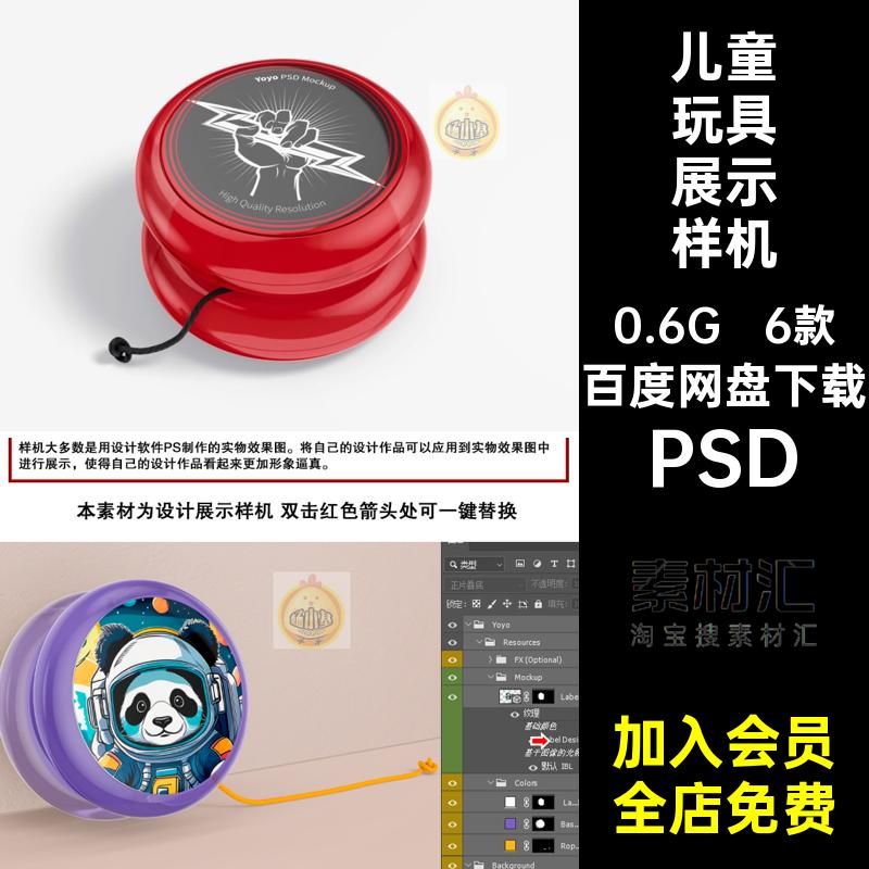 6款儿童玩具展示样机智能vi设计贴图logo贴纸PSD球ps素材悠悠模型