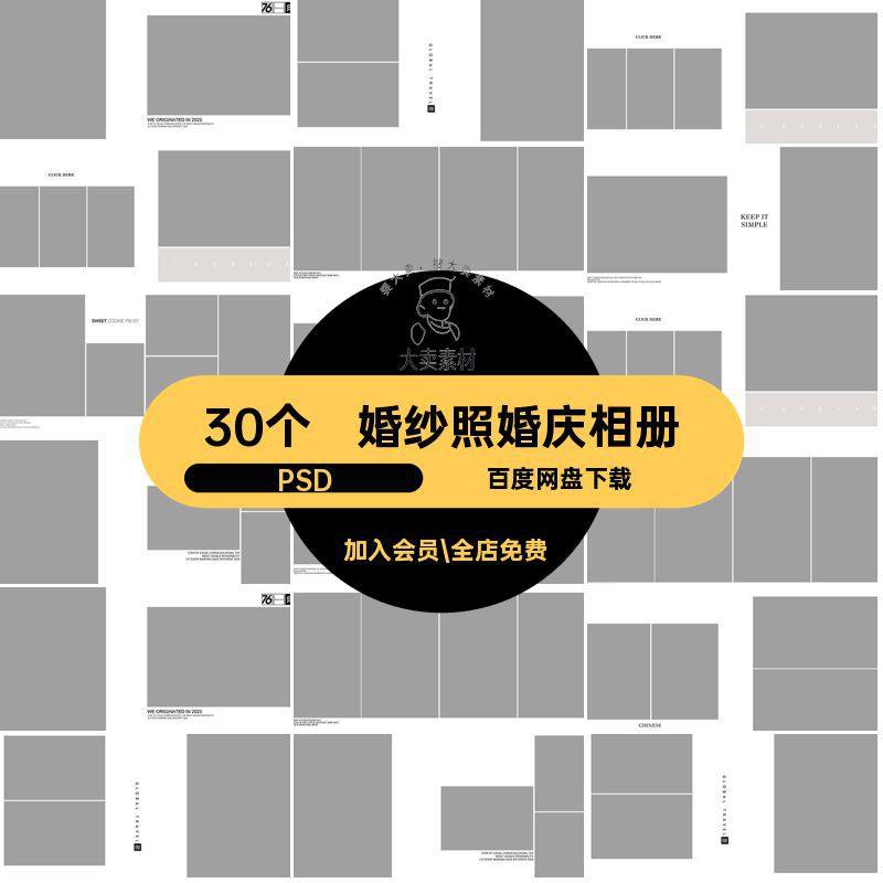 大气婚庆相册PSD模板简约PSD韩式时尚排版情侣30个照片素材PSD,商务/设计服务,设计素材/源文件,淘宝优惠券,粉丝福利购,淘宝优惠卷