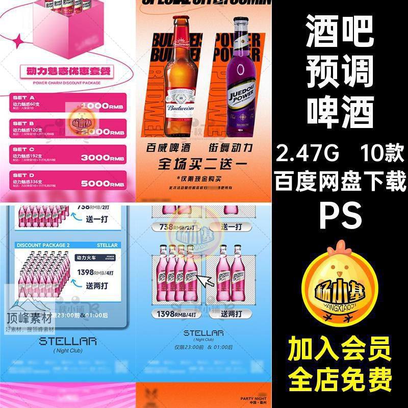 10款KTV预调啤酒酒吧PS夜店布鲁大师海报粉X百威动力火车狮喜力,商务/设计服务,设计素材/源文件,淘宝优惠券,粉丝福利购,淘宝优惠卷