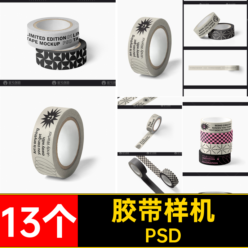胶布样机PSDVIpsd创图案纸质贴图胶带贴纸效果图撕文13个贴图psd