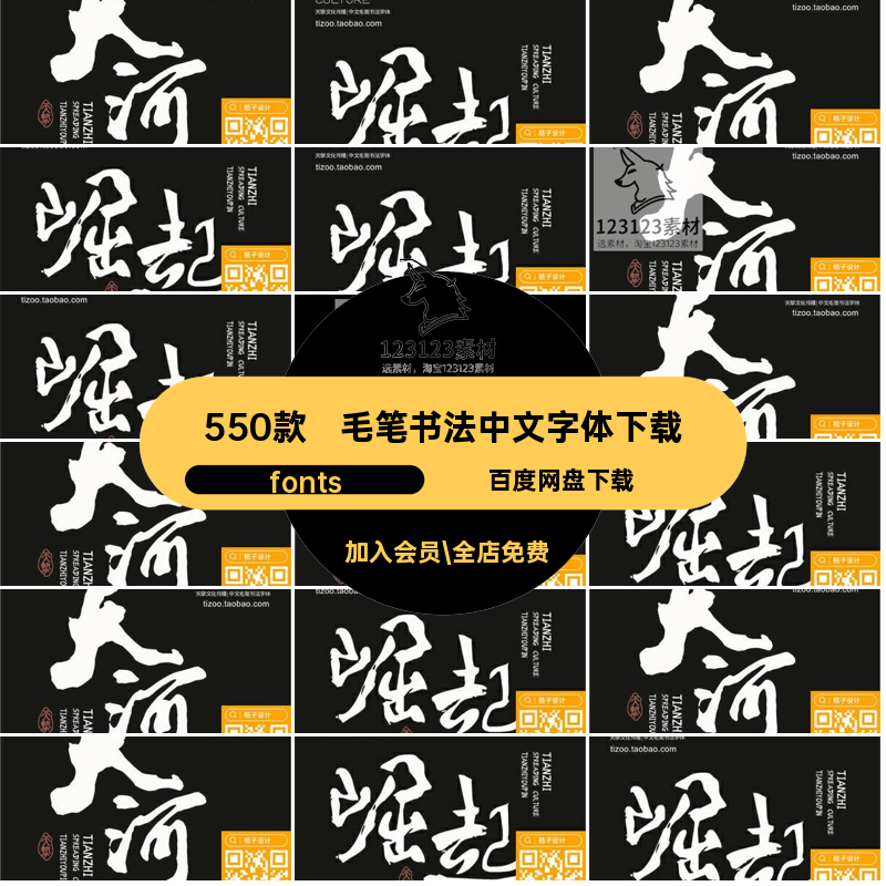 550款古风古韵毛笔书法中文字体库下载安装包PS国潮艺术行楷草书