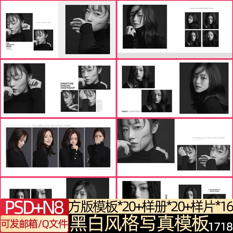 2022新时尚黑白纯色风写真照片相片PSD相册模板样册排版设计素材