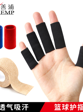 指套/篮球A1zoq001-指套/篮球篮球护指套手指保护套关节运动护指