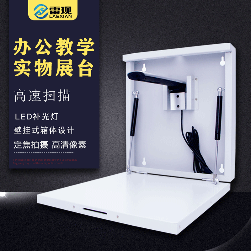 雷现BX1000壁挂式高拍仪 1000万像素A4 实物投影仪展示台教学仪