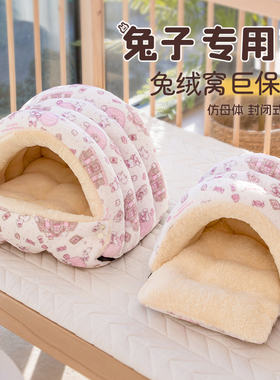 兔子窝兔子冬天保暖窝兔子睡觉小窝侏儒兔棉窝兔子窝半封闭式猫窝